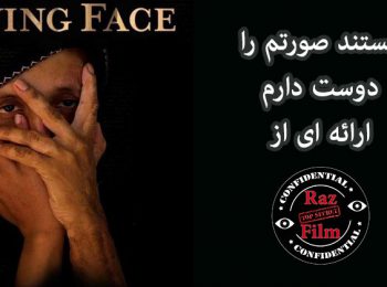 مستند صورتم را دوست دارم اسید پاشی به زنان در پاکستان