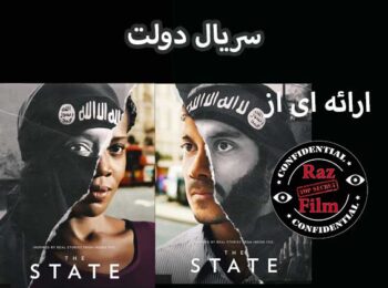 سریال دولت (داعش)