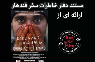 مستند دفتر خاطرات سفر قندهار