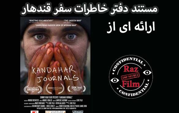 مستند دفتر خاطرات سفر قندهار